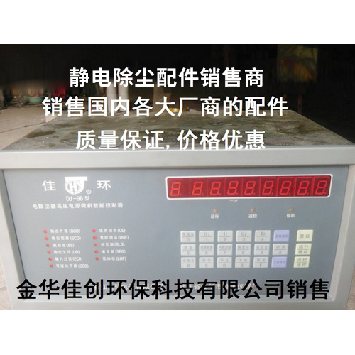 青白江DJ-96型静电除尘控制器